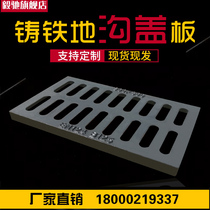 Cast iron drainage ditch cover plate trench cover plate grille rainwater grate manhole cover kitchen sewer cover plate customization