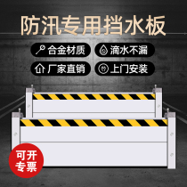 Aluminum alloy flood control and flood control water baffle mobile anti-rat baffle garage flood control gate Stainless Steel Rat barrier artifact