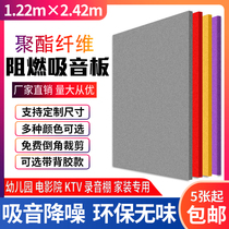 Polyester fiber sound-absorbing board kindergarten ktv household wall decoration flame retardant sound insulation board decoration material