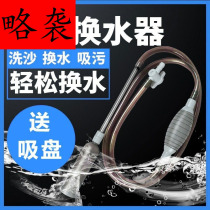  Goldfish tank Bathtub pumping pump Fish breeding water change artifact Suction toilet Universal household drain Pumping fecal siphon pipe