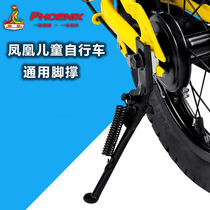Phoenix childrens bicycle foot support bracket parking rack 12 14 16 inch stroller side support Tripod side support accessories