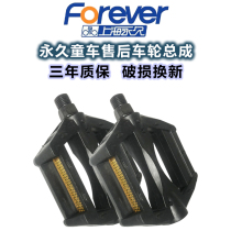 Permanent childrens bicycle pedals pedals pedals universal bicycle accessories 12-14-16-18-20 inches