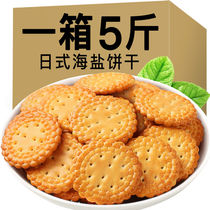 (5 pounds more affordable)Net red Japanese sea salt flavor small round cookies Tianri Salt cracker snacks 100g 5 pounds