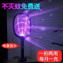 Anti-mosquito beat household multifunctional electric mosquito SWAT rechargeable mosquito beat electronic two-in-one powerful fly mosquito killer lamp