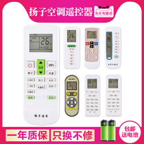 Yangtze air conditioning remote control universal universal hanging cabinet machine TY-DQ-10045 10046 Guanle original version