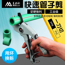 Germany Madanli PVC pipe cutter PPR scissors Quick cut wire pipe water pipe cutter pipe cutter Pipe cutter