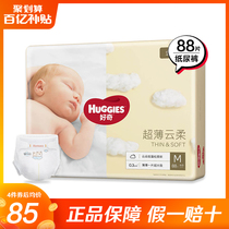 Curious diapers Baby ultra-thin breathable and dry M88 diapers diapers Curious diapers m size