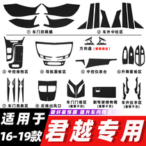Suitable for 09-21 Buick Lacrosse interior modification special carbon fiber sticker center control gear decorative film