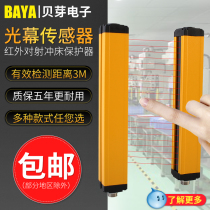 Safety light curtain grating sensor infrared beam detector punch protector hand guard device