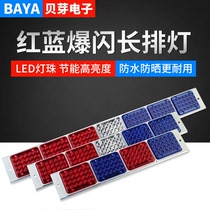 Long row of red and blue flash warning lights LED car guard booth barricade waterproof indicator light car taillight signal light 12V