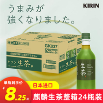24 bottles of Japanese imported tea drink Kirin Kirin raw tea Whole box Low-fat low-calorie green tea drink sucrose-free