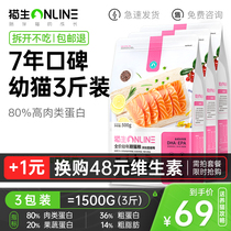 Cat raw full price kitten cat cat food grain no grain staple food freeze-dried free milk kitten milk cake 1-12 months camp to raise fat hair gills