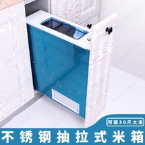 Rice box pull basket embedded cabinet Cabinet Cabinet 304 stainless steel Rice Box Kitchen embedded pull rice drum metering