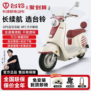台铃雅典智能电摩-台铃雅典智能电摩促销价格、台铃雅典智能电摩品牌- 淘宝