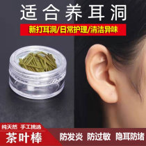 Tea stalk ear piercing ear stick tea stalk ear stick anti-inflammatory stick anti-allergic anti-inflammation tea stick earring disinfection stick