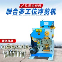 Multifunctional joint punching and shearing machine punching and shearing machine angle iron Channel steel plate cutting electric angle steel cutting machine