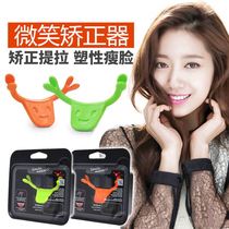 Smile corrector Mouth shape up training Face slimming Lips Lip shape Japanese and Korean smile Keep smiling Face trainer