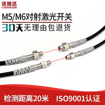 M5 Mini miniature laser beam photoelectric switch sensor M6 Laser sensor switch LTT-05NO