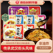 Nanjiecun fresh mixed hot dry noodles 5 flavors 8 boxes authentic Wuhan specialty boiled mixed noodles wet noodles instant noodles