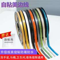 Window sill waterproof wall sticker Kitchen stove mildew anti-fouling beauty seam tile gap edge sealing strip Beauty edge line self-adhesive