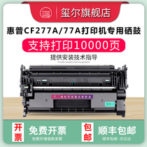 (HP m329dw toner cartridge) for HP HP77a toner cartridge cf277a M429fdw dn fdn M305d M405dn dw