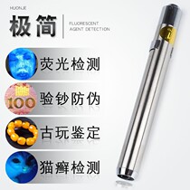 Fluorescent agent detection pen banknote detector lamp 365 ultraviolet violet lamp flashlight Cat Moss detection amber beeswax Jade