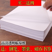 Lincopy paper copy paper a4 translucent paper special hard Pen Pen copybook students use self-dipping paper to describe red painting thin paper translucent self-adhesive paper wholesale