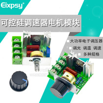 220V 2000W SCR high power electronic transformer regulator dimming temperature regulating speed regulation module with switch