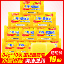 Xinjiang Dinuo Shanghai Sulfur Soap Soap Antipruritic Cleansing Soap Bath Soap 84g Block