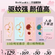  BinWan mosquito repellent bracelet Adult artifact portable insect and mosquito bracelet Couple fragrance bracelet girl shaking sound the same style