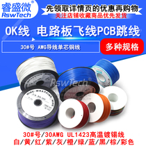 OK wire circuit board flying wire PCB jumper electronic wire Welding connection wire No 30#30AWG wire single core copper wire