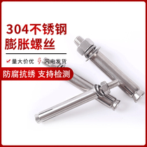 (M8M10)304 stainless steel expansion screw lengburst expansion bolt * 60 80 100 120 150