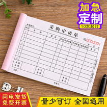 Purchase Application Single Plan Notice Reimbursement Documents Foreign Association Processing Payment Receipt Company Goods Out Of Bank Single Triplex Warehouse Inbound Single Production Day Statement Material Collar Material Receipt Purchase Order 2 Requisitions