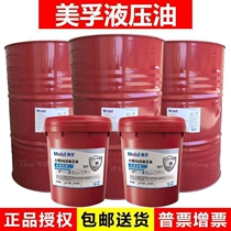 Mobil Hydraulic Oil Figure 46 No. 68#DTE Forklift Loading Excavator Anti-wear Lubricant 18L Vat 200 liters