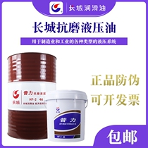 Anti-wear hydraulic oil L-HM32#68 Excavator Forklift Injection Molding Machine Lubricating Oil No. 46 200L