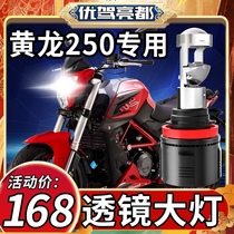  Benali BJ250 small yellow dragon 250 TNT25 motorcycle LED lens headlight modified high-light low-light bulb