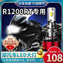 BMW R1200RT Motorcycle LED headlight modified accessories high beam low beam bulb strong light spotlight