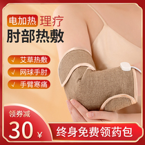 Arm protection wrist knee elbow joint pain arm pain artifact set heating tennis electric elbow hot compress physiotherapy elbow