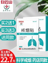 Baiyun Mountain Sticker Men Nicotine Patch Science Sugar artifact Female Tobacco Sticker Products