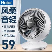  Haier air circulation fan Household desktop small fan desktop mini dormitory bed with floor-to-ceiling USB charging