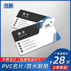 名片制作免费设计订做个性创意企业高档商务卡片定制双面印刷塑料pvc防水磨砂透明名片二维码定做包邮
