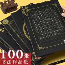 Black hard pen calligraphy work paper five words seven words Field character grid practice book Primary School students ancient poetry competition paper a4 black cardboard work collection Chinese style hard pen calligraphy competition special paper thickening