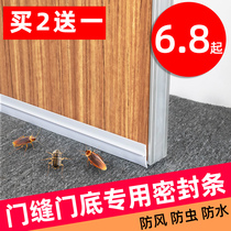 Door bottom door seam sealing strip block self-adhesive wind-proof dust-proof waterproof insect-proof rodent-proof bedroom bathroom soundproof door