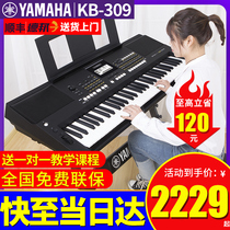 Yamaha electronic piano KB309 beginner 61-key professional examination children and the elderly teaching home piano kb291 upgrade