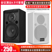 Kaxisaier conference audio 6 5 inch conference speaker Public broadcasting multimedia mall conference room music hoisting floor speaker White multimedia public broadcasting wooden speaker