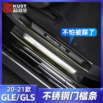  20-21 Mercedes-Benz gle350 threshold strip gls450 welcome pedal coupe coupe interior supplies modification decoration