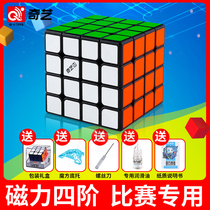 Qiyi fourth-order magnetic cube smooth smooth magic box full set of professional competition for beginners educational toy set
