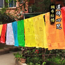 Thousand hundred wisdom sutra flag Lotus Master heart mantra Buddhist seven-color fine silk sutra flag Fengma flag Tianma flag 10 meters 21 sides