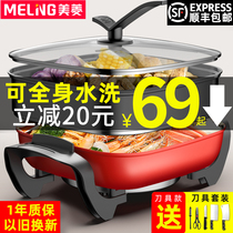 Meiling multi-function electric wok Electric hot pot Household electric pot Dormitory electric cooking pot Stir-fry cooking barbecue one-piece pot