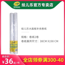 Crayola painting Erle double-sided wooden drawing board roll paper drawing paper white paper supplementary two rolls